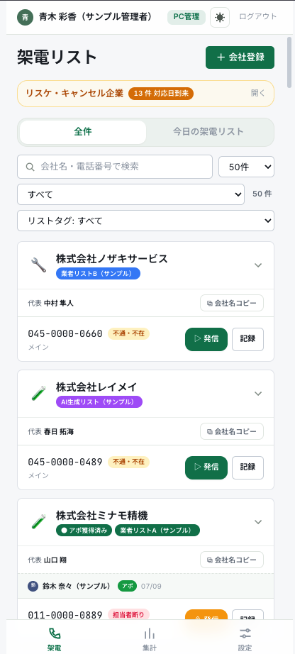 テレアポ管理アプリ Chaser の「今日のリスト」画面。過去 40 件と新規 60 件の配合で、その日にかける会社が自動で並んでいる。